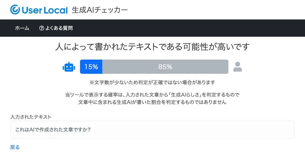 AI文章チェックツール