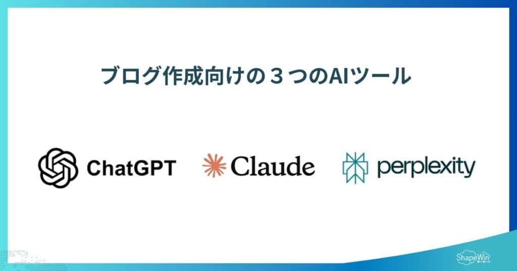 ブログ向けAIツール紹介＿インフォグラフィック