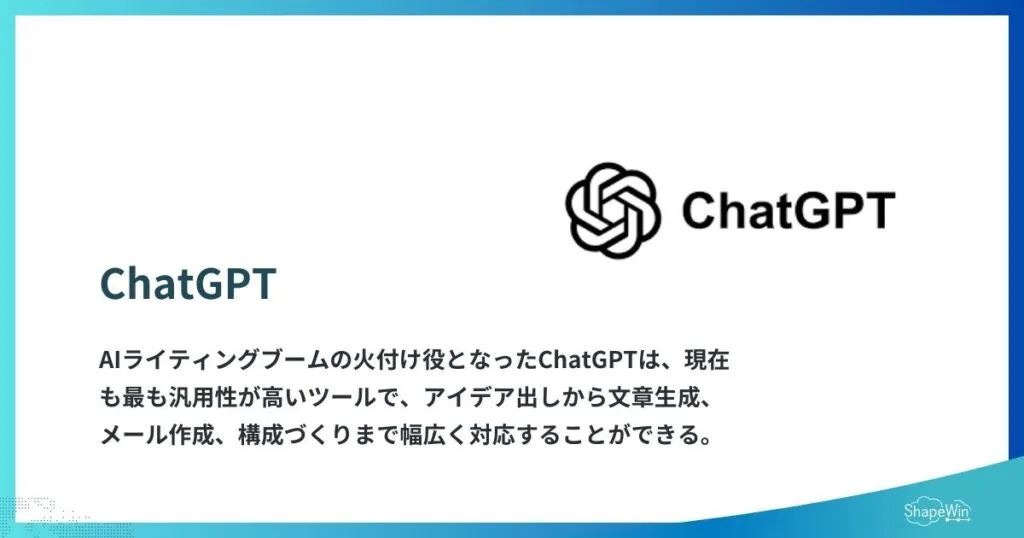 ChatGPT (OpenAI)＿インフォグラフィック