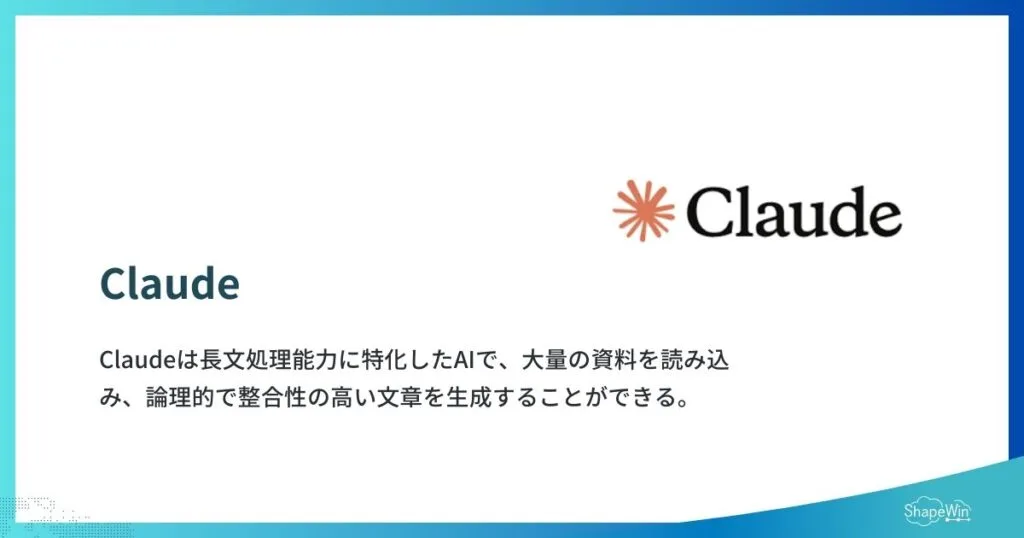 Claude (Anthropic)＿インフォグラフィック