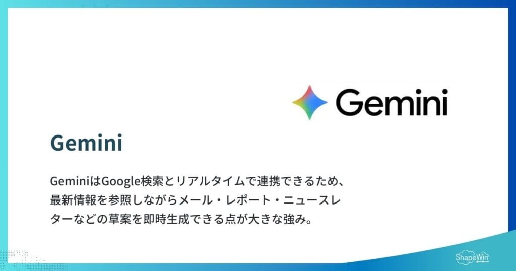 Gemini (Google)＿インフォグラフィック