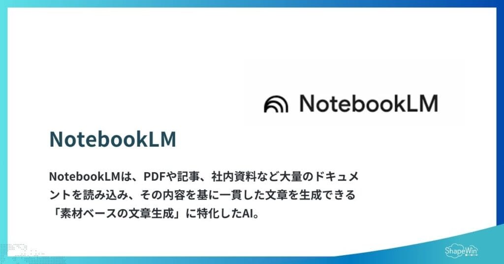 NotebookLM (Google)＿インフォグラフィック