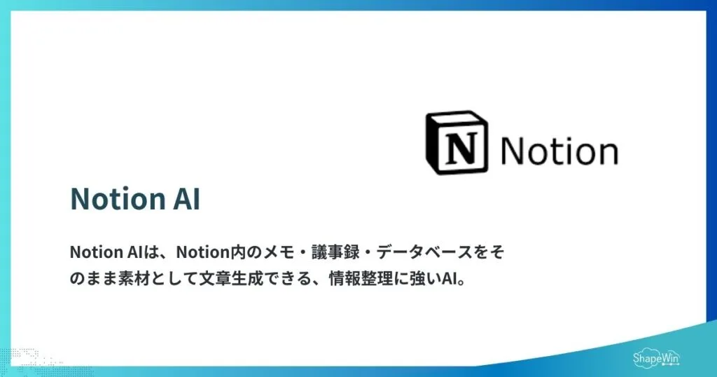 Notion AI＿インフォグラフィック