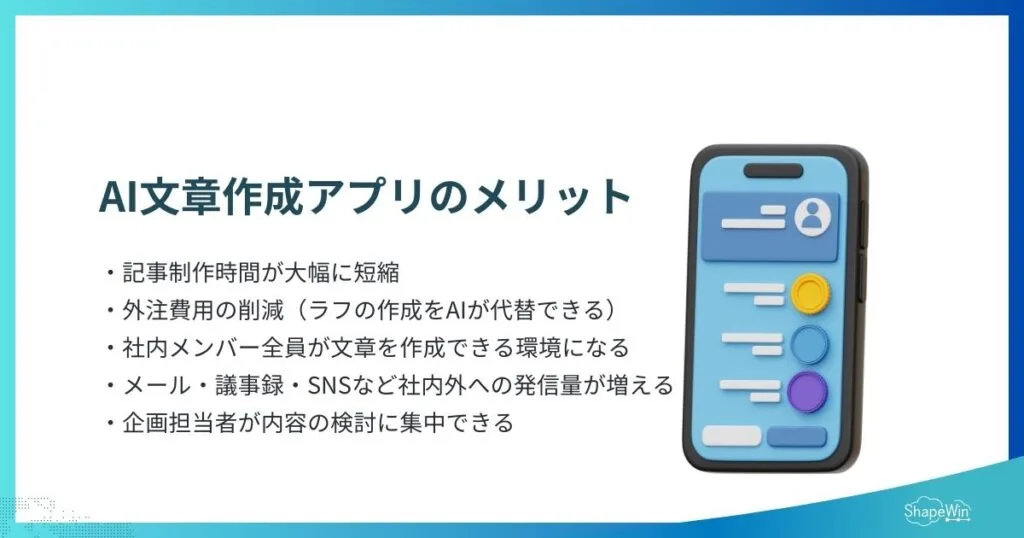 AI文章作成アプリとは？その機能とメリット＿インフォグラフィック