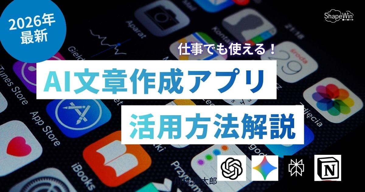 ai 文章作成 アプリ