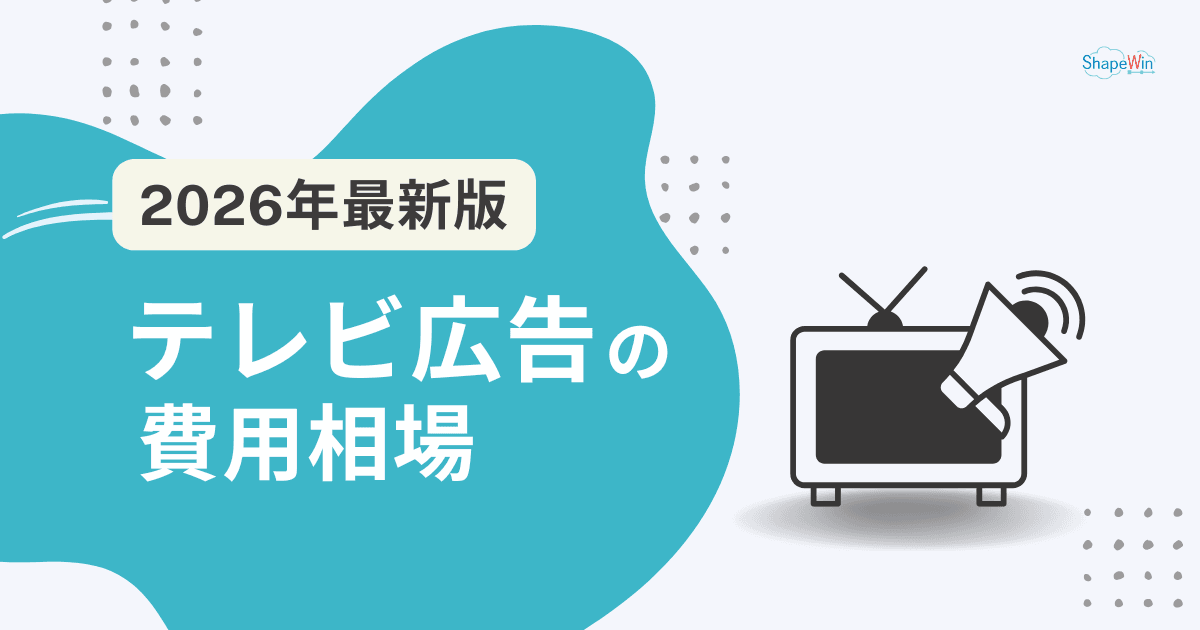 テレビ 広告 費用
