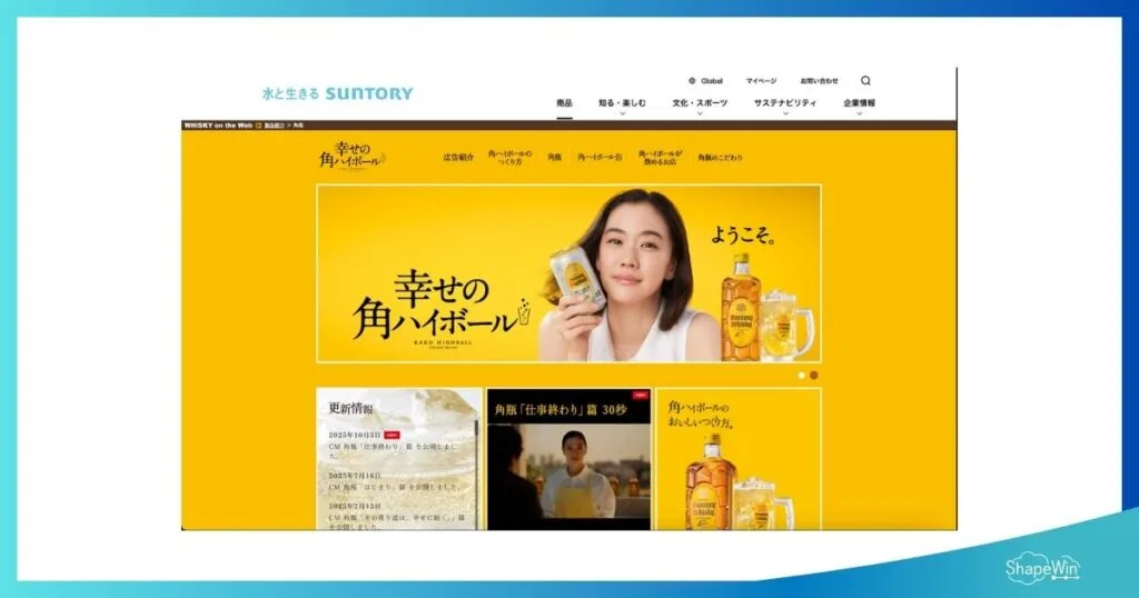 テレビ広告とインターネット広告の違いとは?費用・効果・選び方まで徹底比較 テレビ広告とインターネット広告 事例 角ハイボール