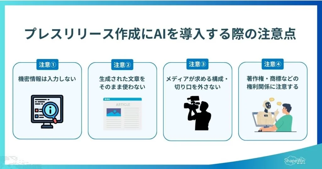 AIで「良いプレスリリース」は本当に作れる？広報のプロが試してみた