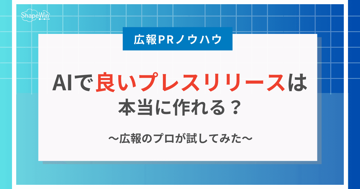 プレス リリース ai