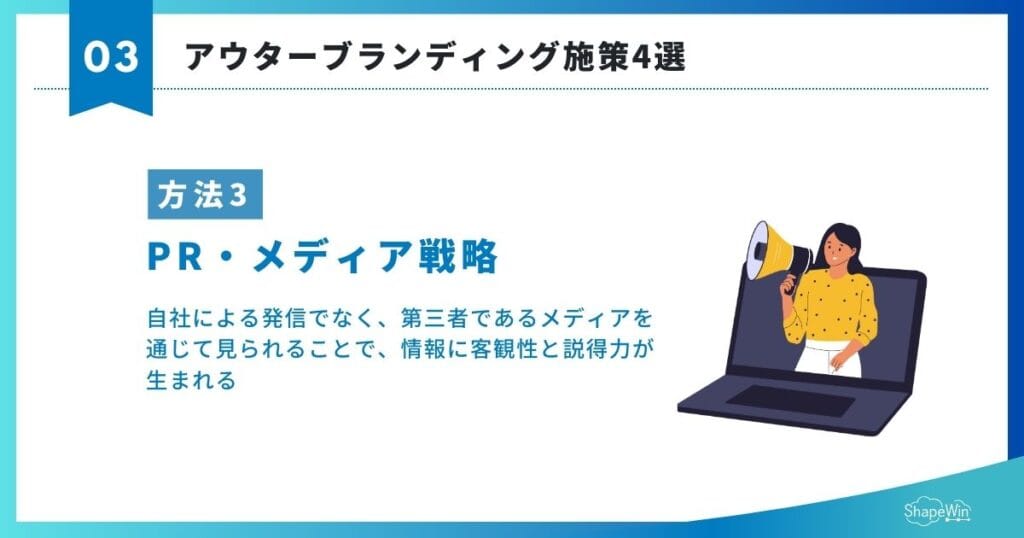 アウターブランディングとは？意味・戦略・成功事例までわかりやすく解説