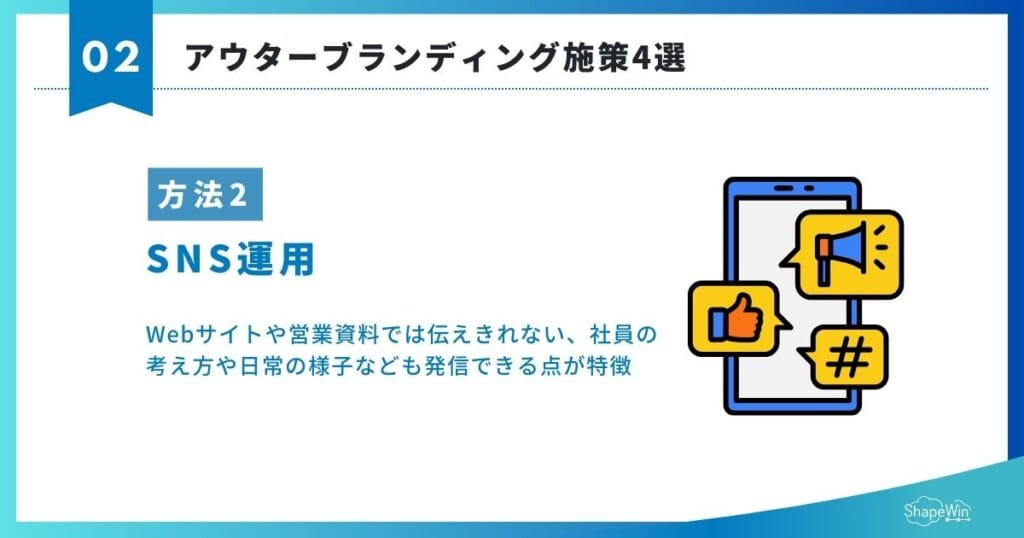アウターブランディングとは？意味・戦略・成功事例までわかりやすく解説