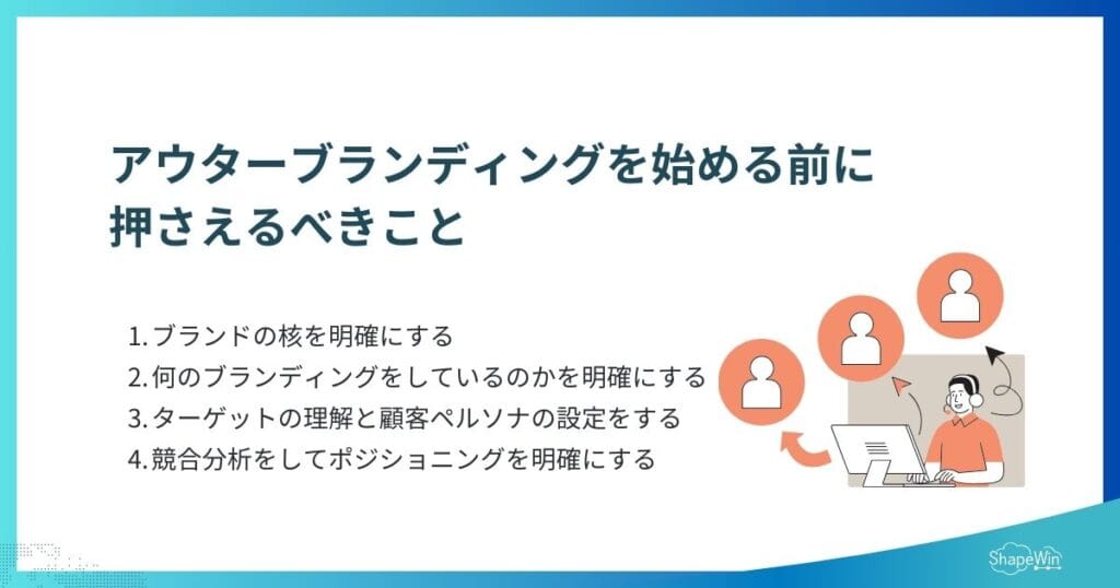 アウターブランディングとは？意味・戦略・成功事例までわかりやすく解説