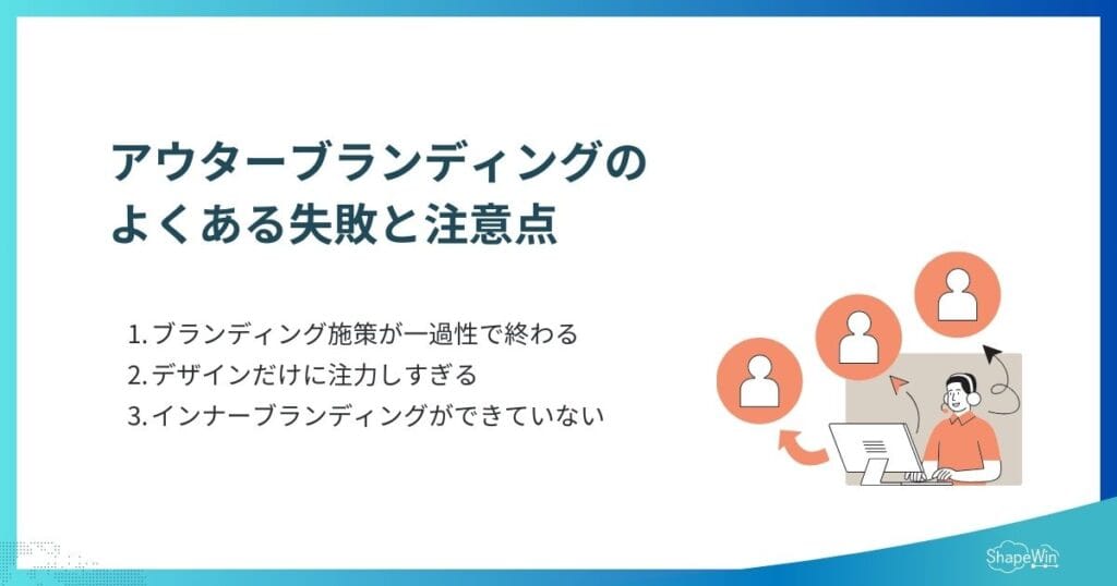 アウターブランディングとは？意味・戦略・成功事例までわかりやすく解説
