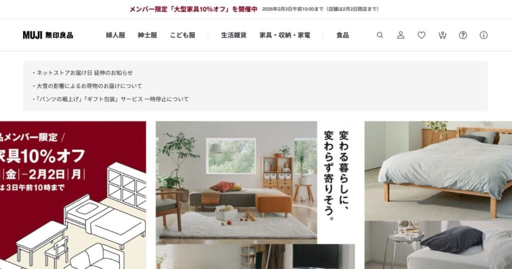 コアターゲット　成功事例　無印良品