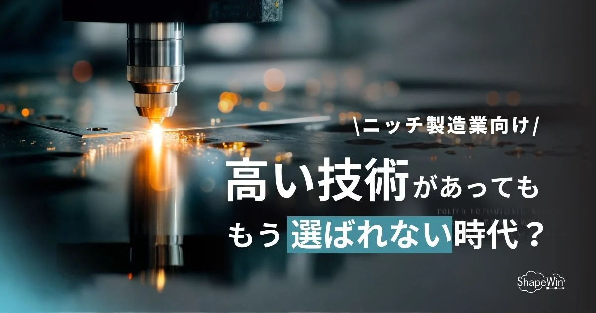 製造業　PR オウンドメディア