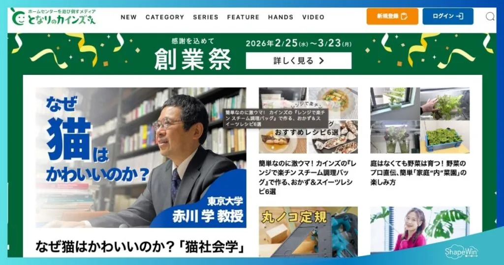 ブランド向上につながったオウンドメディアの企業事例