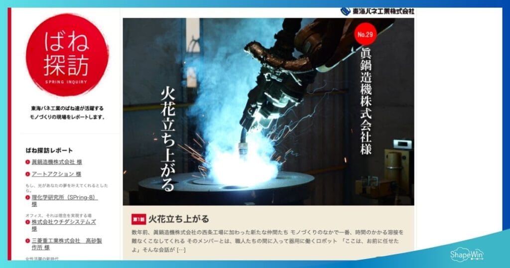 ブランド向上につながったオウンドメディアの企業事例