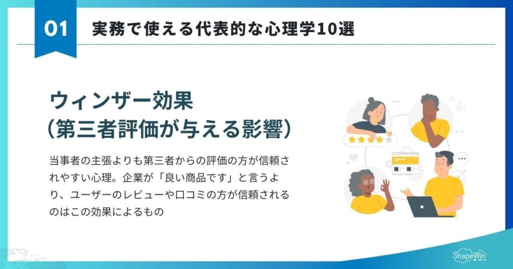 マーケティングに活用できる心理学テクニック10選