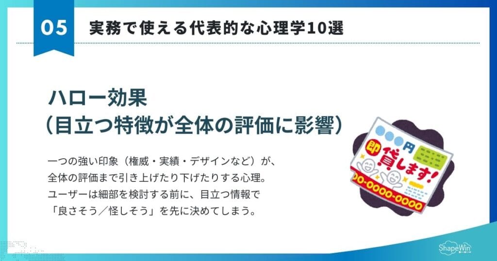 マーケティングに活用できる心理学テクニック10選