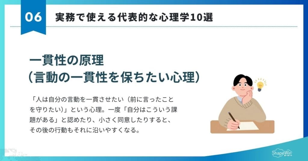 マーケティングに活用できる心理学テクニック10選