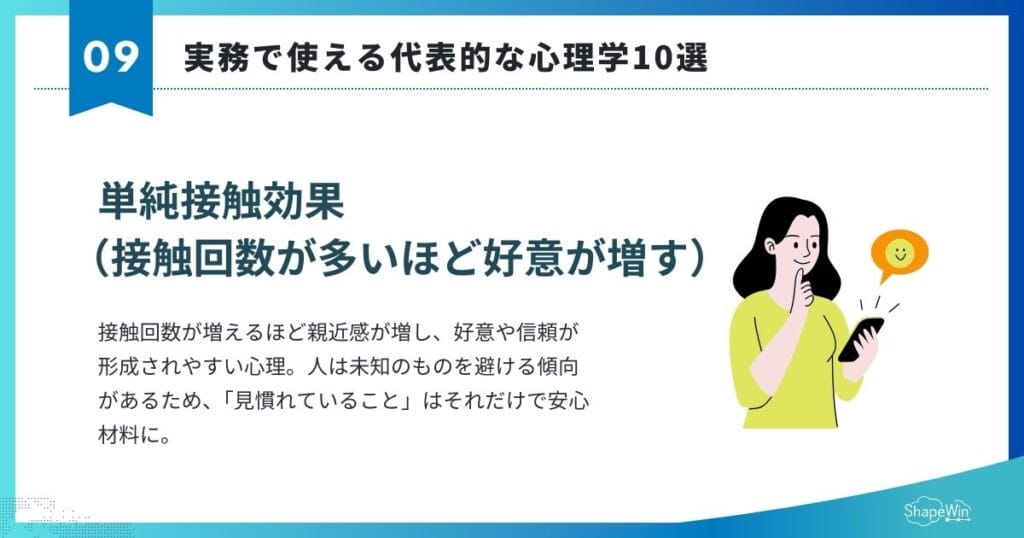 マーケティングに活用できる心理学テクニック10選