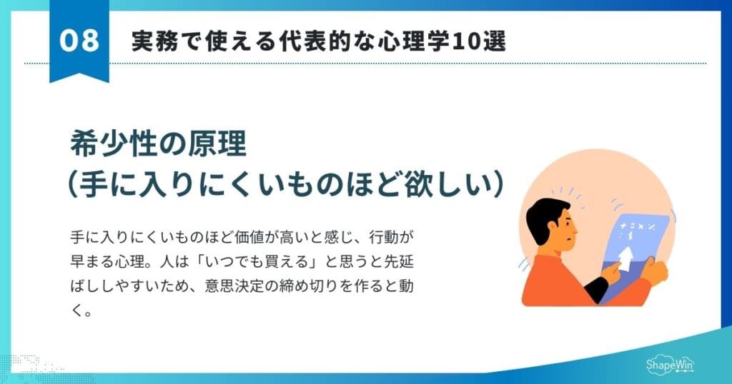 マーケティングに活用できる心理学テクニック10選