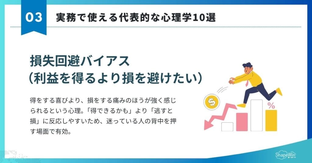 マーケティングに活用できる心理学テクニック10選