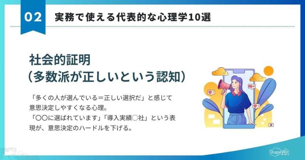 マーケティングに活用できる心理学テクニック10選