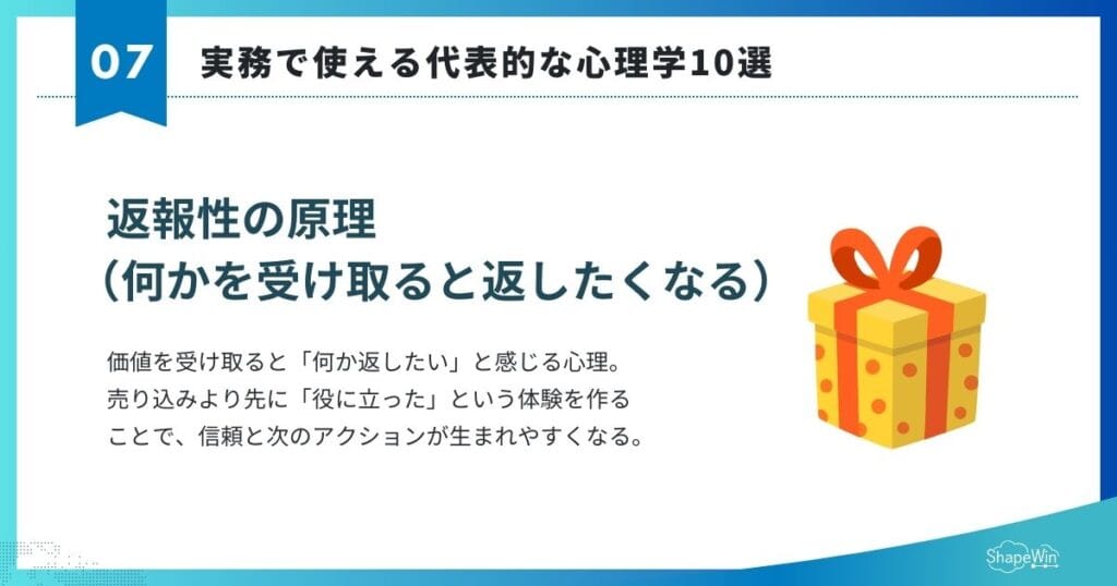 マーケティングに活用できる心理学テクニック10選