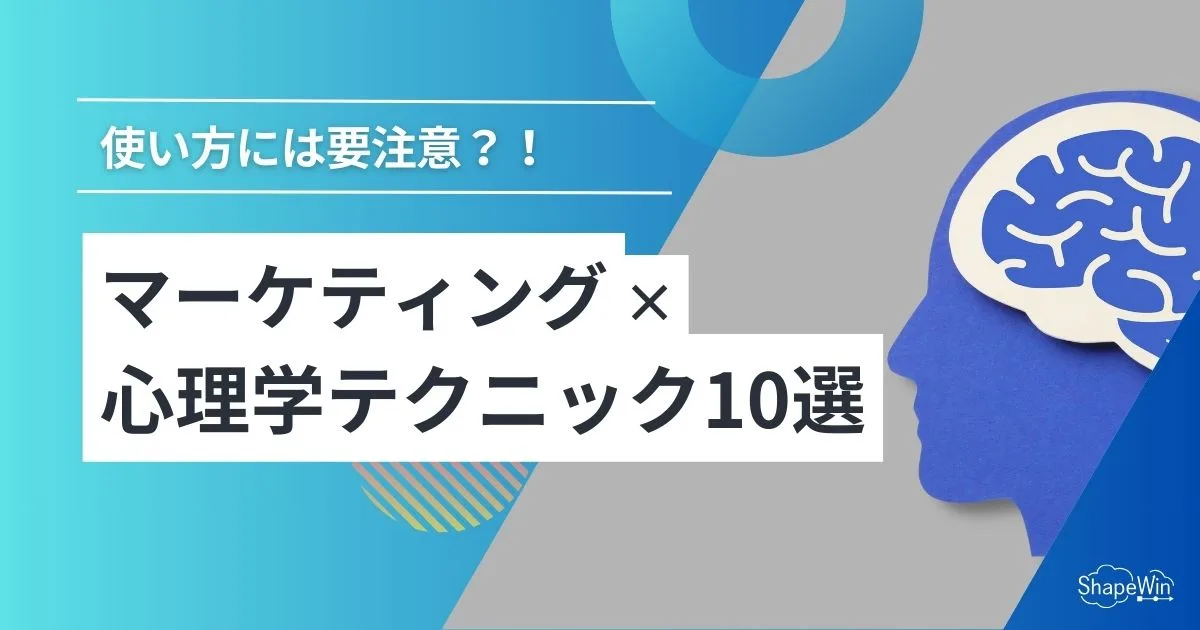 心理 学 マーケティング