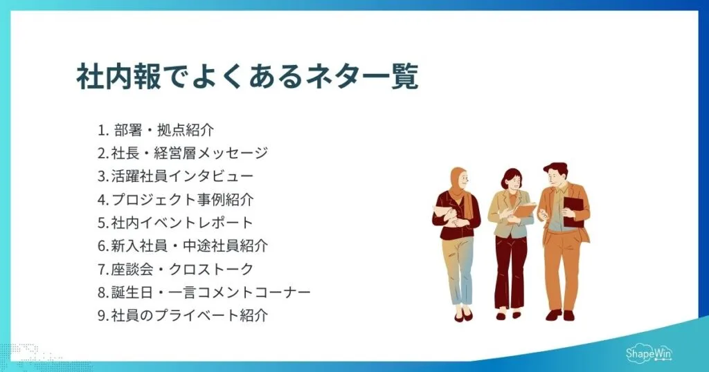 社内報の作り方|初めての方向け完全ガイド 社内報の作り方|初めての方向け完全ガイド