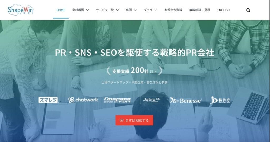 オウンドメディア外注の代表的な会社　シェイプウィン