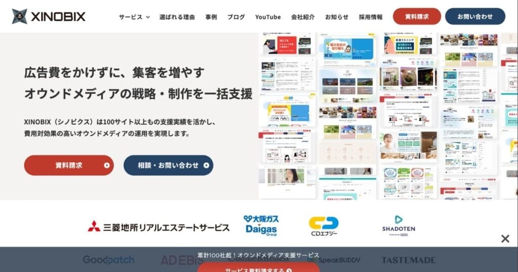 オウンドメディア外注の代表的な会社　