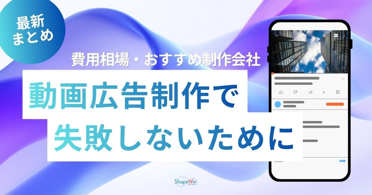 動画 広告 制作　