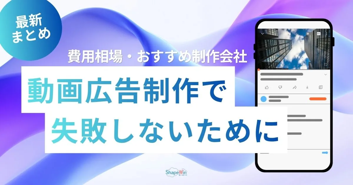 動画 広告 制作　