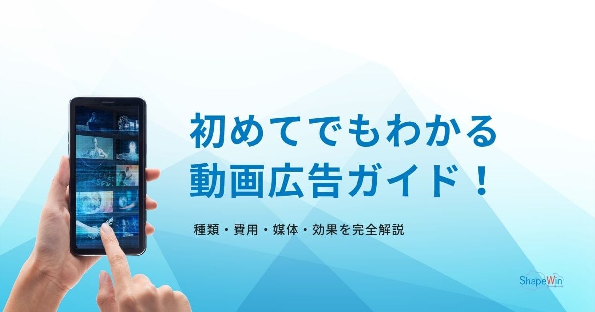 動画 広告
