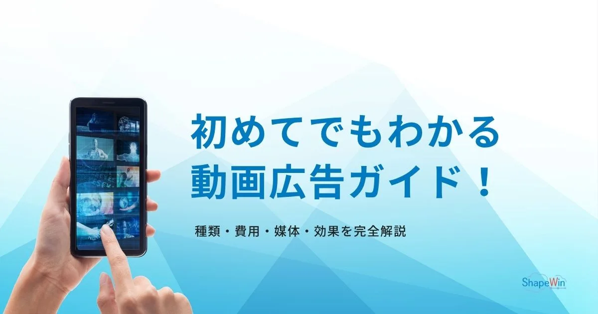 動画 広告