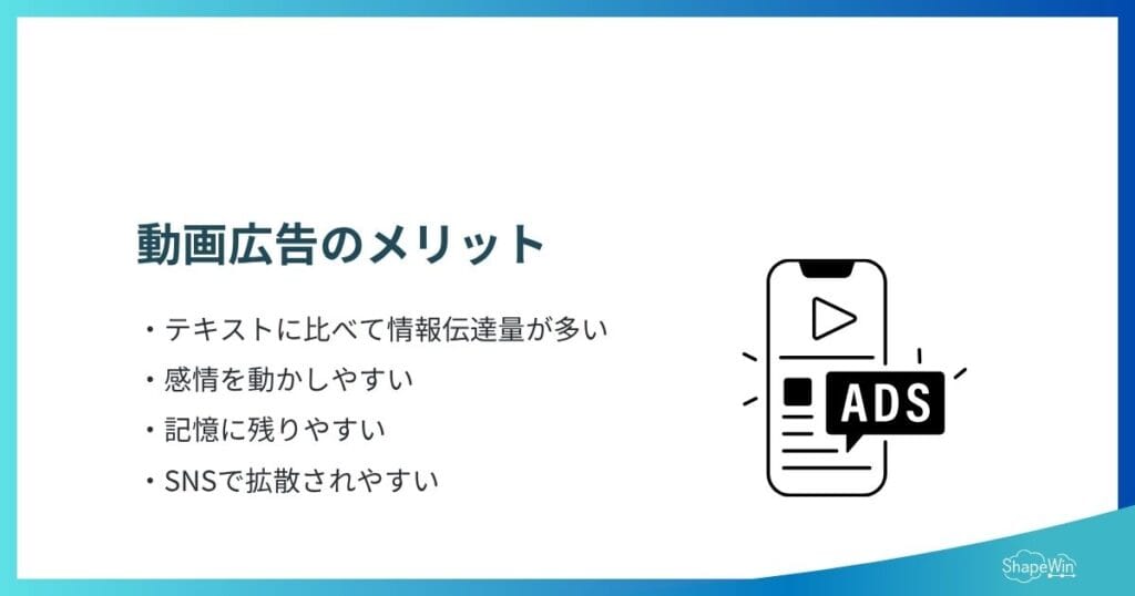 動画広告のメリット_インフォグラフィック