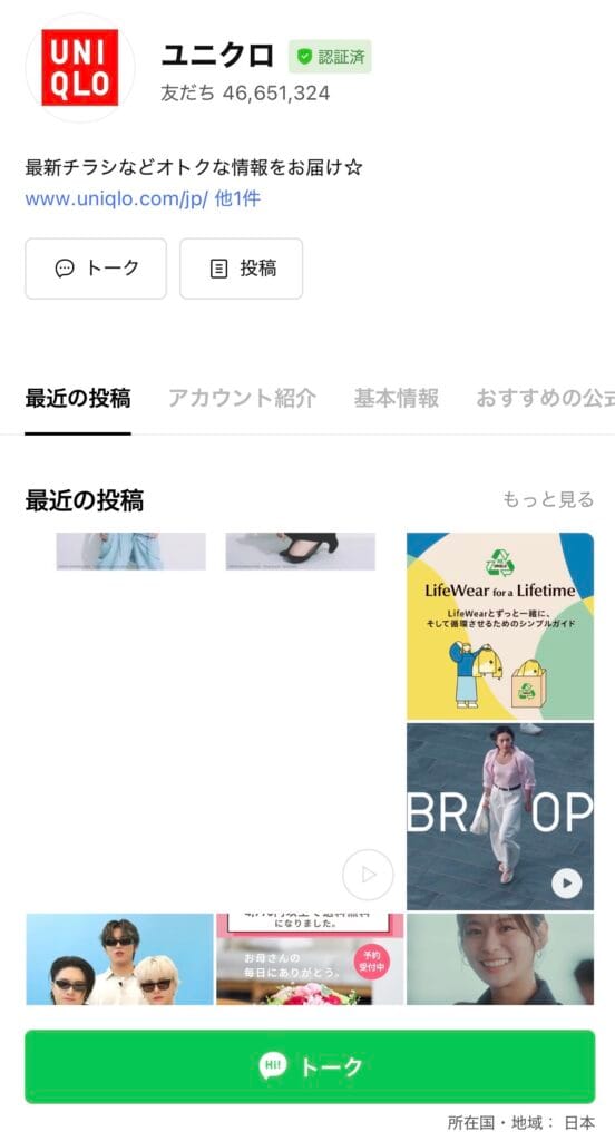 動画広告　事例　ユニクロ