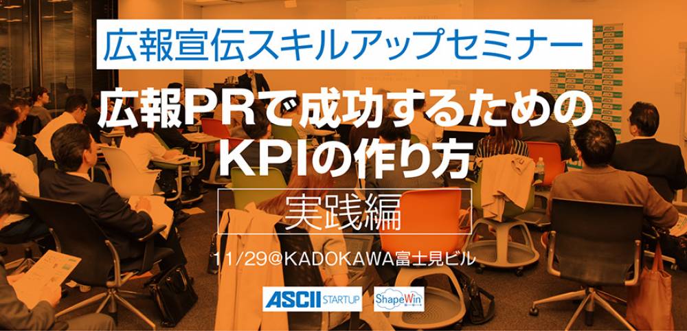 広報PRデ成功するためのKPIの作り方