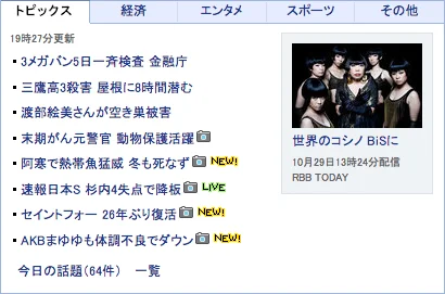 すべて記事化したプレスリリースとは? Yahoo!トピックス