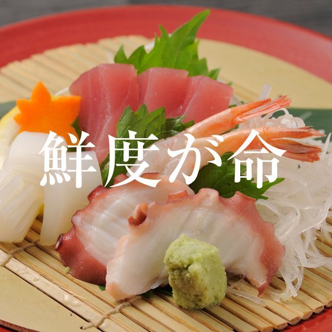 鮮度が命-刺身の写真