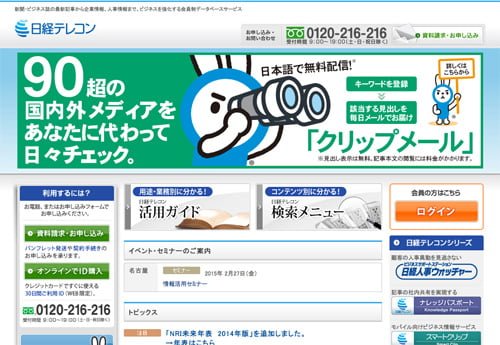 クラウドをフル活用した最新広報術 日経テレコン