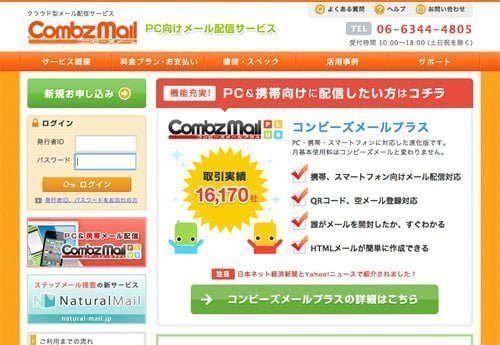 クラウドをフル活用した最新広報術 combzmail