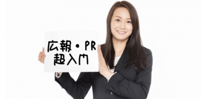 20190919-pr-strategy-cover