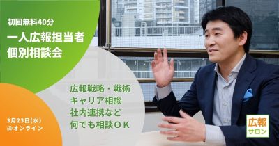 20220323_prsalon_adviceday_main