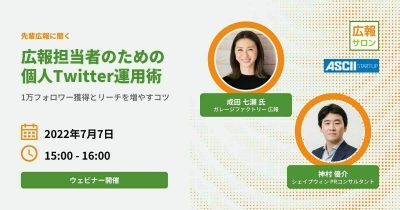 20220707 個人Twitter運用（ガレージファクトリー七瀬さん）