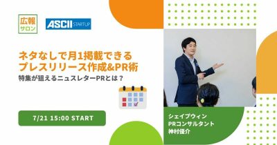 20220721 ネタがなくてもプレスリリースできるニュースレターPR手法