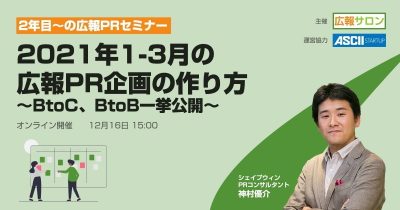 seminar-salon-pr-20201216