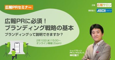 seminar-salon-pr-20210210